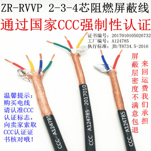 莱恩斯RVVP纯铜国标屏蔽线
