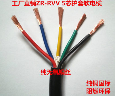 纯铜 国标电线电缆 0.25平方5芯软 护套线 RVV 5*0.25信号线电源