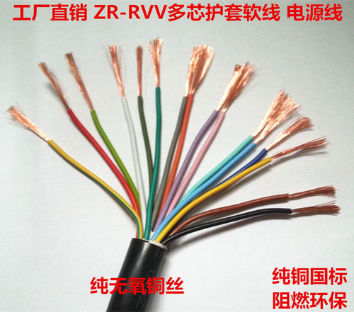 纯铜国标护套线ZR-RVV14*0.5 0.75 1.0 1.5平方十芯信号线电源线