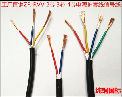 国标RVV软护套电线2芯3芯4芯*0.3 0.5 0.75 1 1.5 2.5 平方电源线