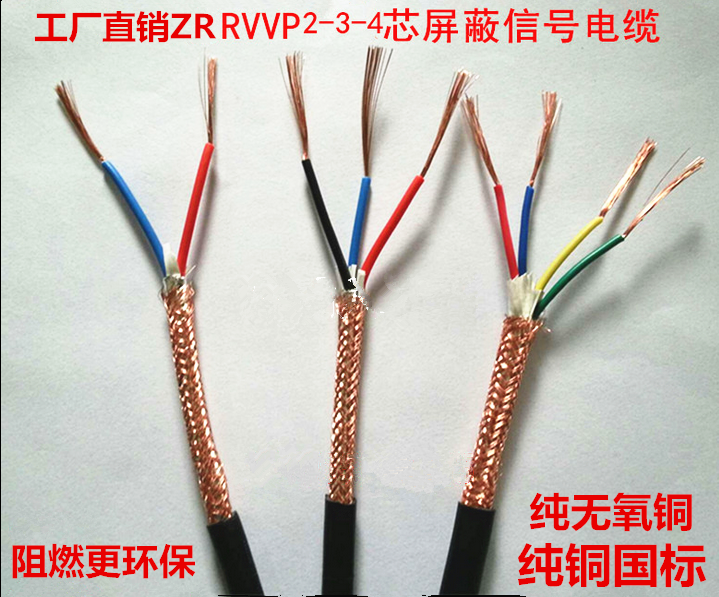 國標純銅 RVVP2芯3芯4芯*0.2 0.3 0.5 0.75 1 1.5 屏蔽線 信號線