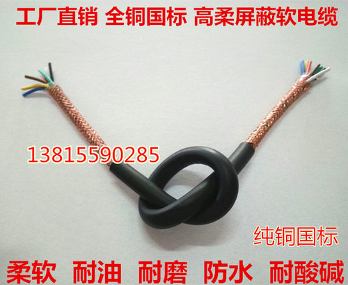 纯铜高柔拖链电缆TRVVP16芯*0.12/0.2/0.3/0.5/0.75/1/1.5/2.5