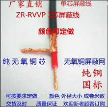 单芯屏蔽线ZR-RVP/RVVP信号线控制线1*0.3/0.5/0.75/1.0/2.5/平方