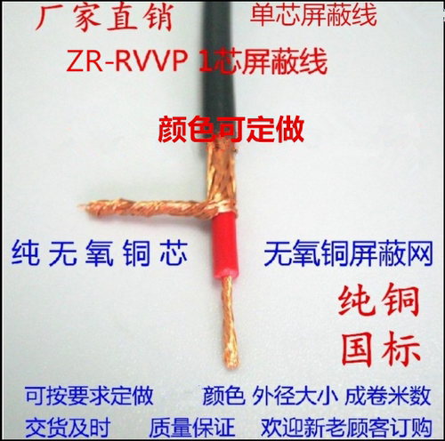 单芯屏蔽线信号线平方
