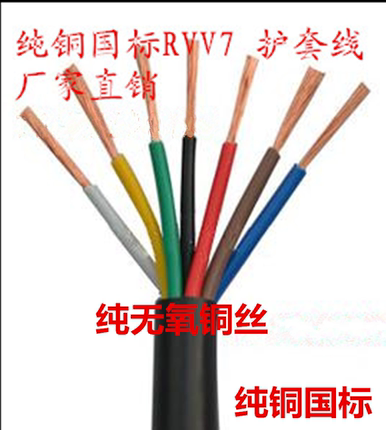 纯铜国标 电线电缆 0.5平方 7芯 护套线 RVV 7*0.5 信号线