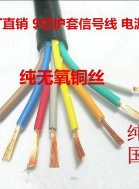 纯铜国标平方信号护套线