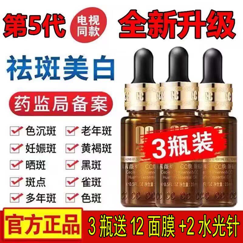 3瓶装CC祛斑精油cc精油焕颜祛斑美白精华液茜茜淡化色斑官网正品