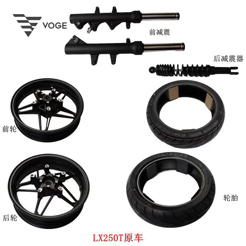 无极SR250GT前后减震器隆鑫LX250T踏板车前轮轮毂摩托车原车配件