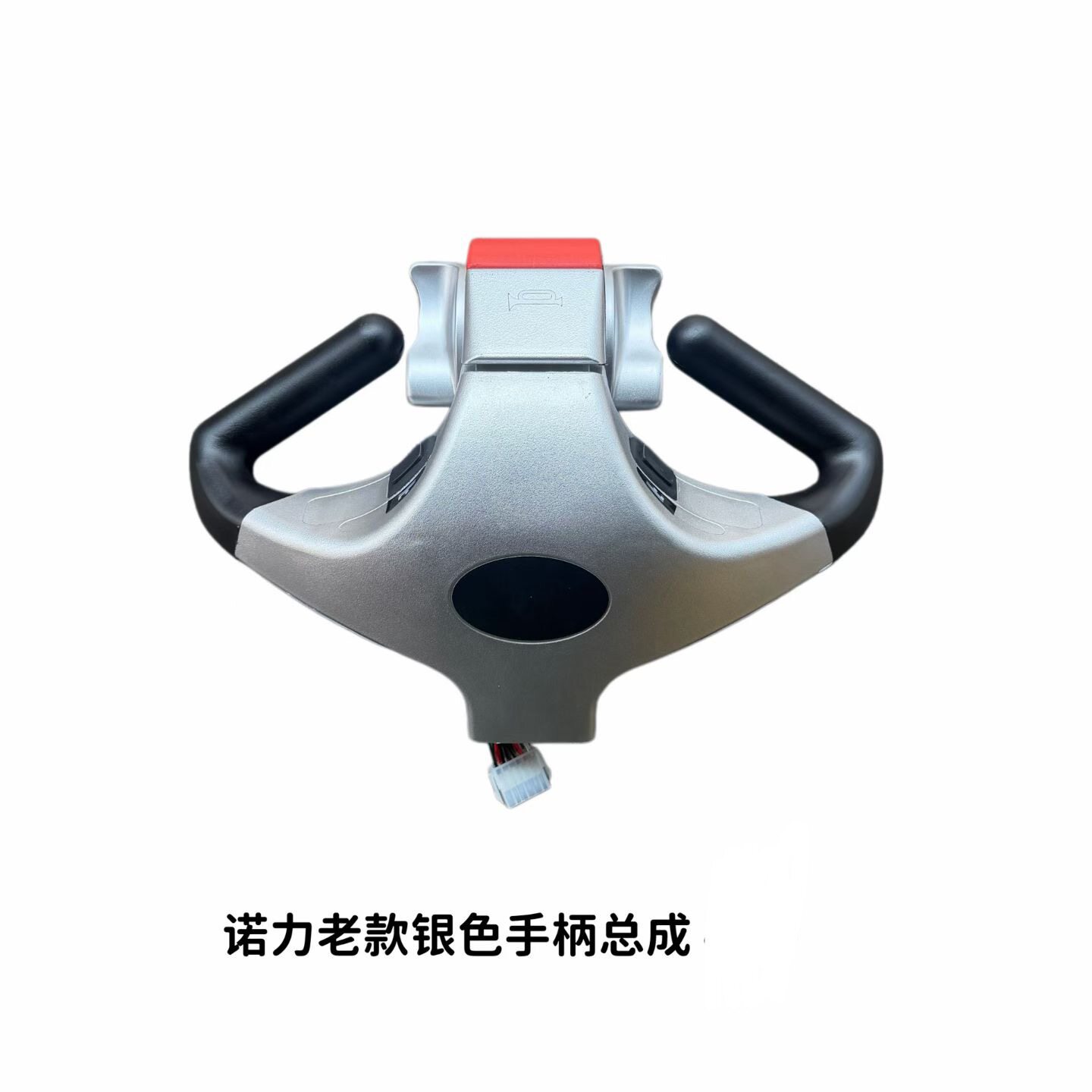 诺力电动叉车老款银色手柄总成加速器配件搬运车手柄外壳CL总成