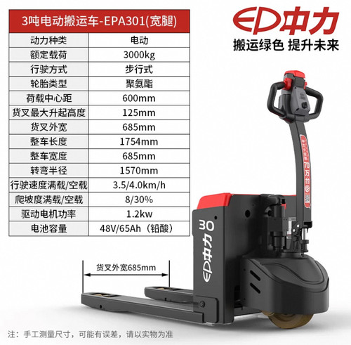 中力电动叉车EPA301配件3吨液压电拖车托盘搬运车地牛悍金刚