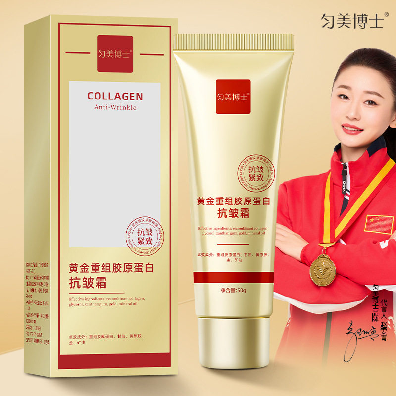 匀美博士黄金重组胶原蛋白抗皱霜