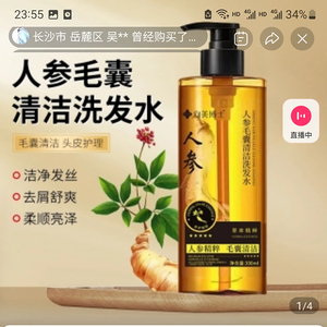向美博士人参毛囊清洁洗发水乌发