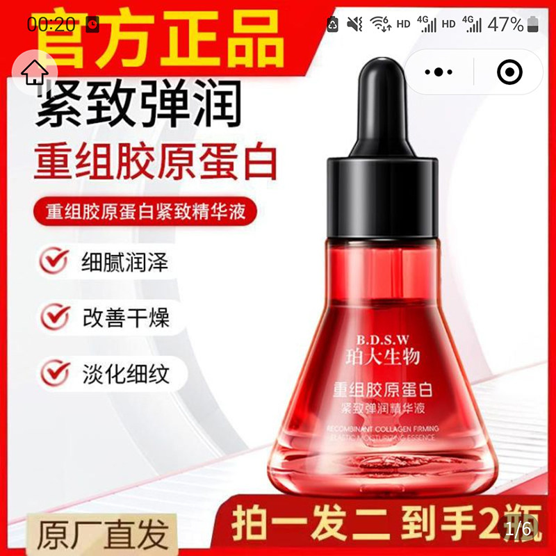 珀大生物重组胶原蛋白紧致弹润精液态精华