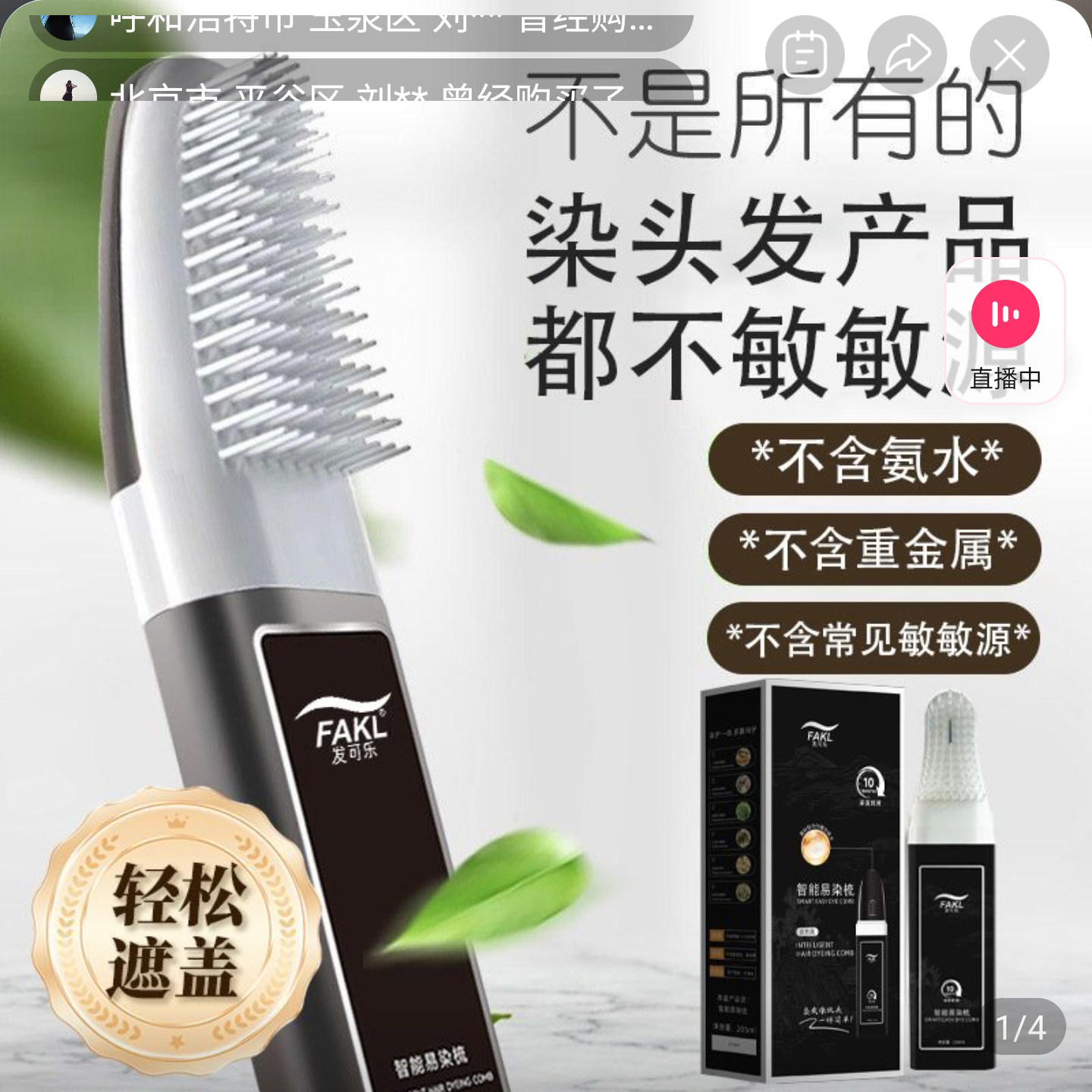 发可乐智能易梳染佑扬新选一梳盖白发染发梳便携染发膏植物染发剂
