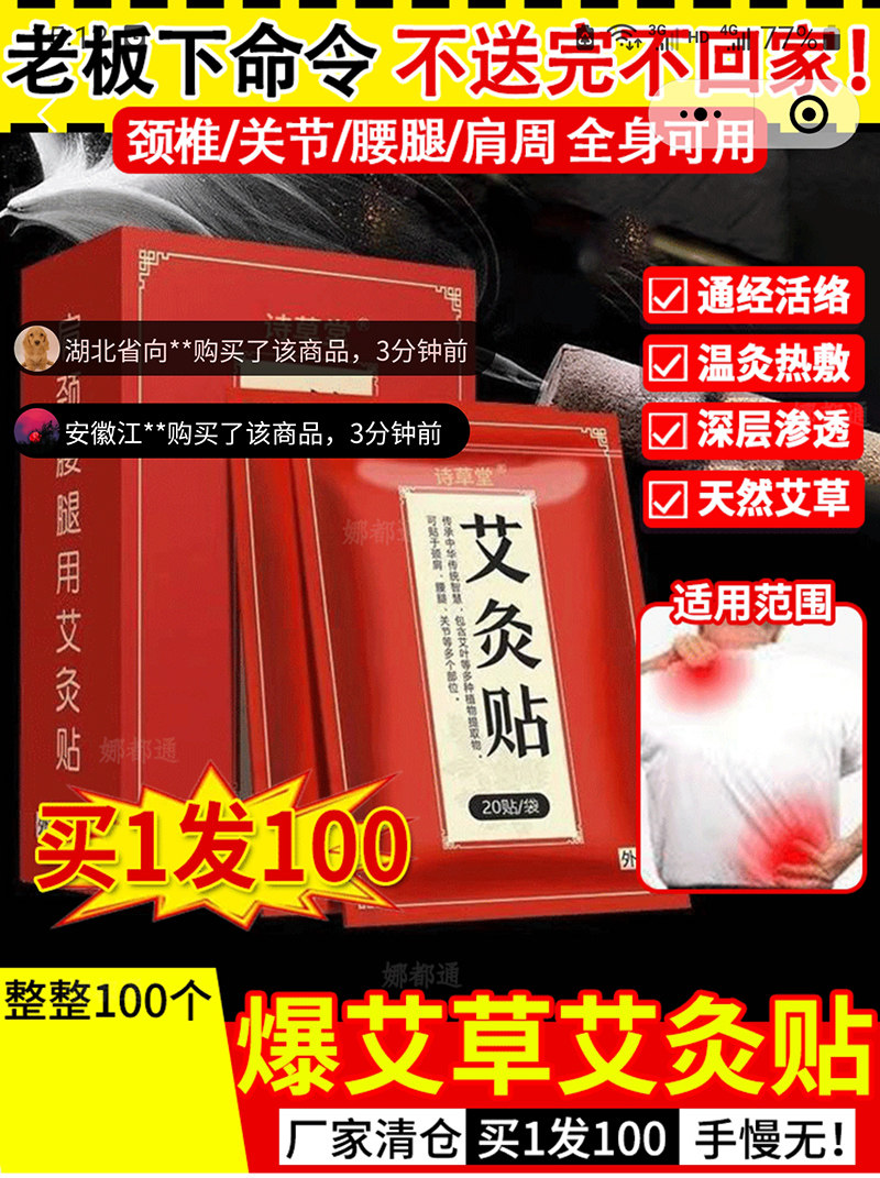 晴暮艾草艾灸贴诗草堂艾叶贴发热