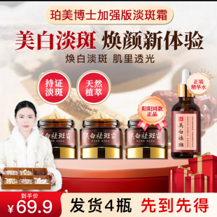 阳阳工厂直发珀美博士加强版淡斑霜正品提亮肤色保湿美白祛斑霜女