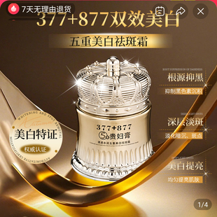 377+877祛斑贵妇膏呐美精选清透水润五重美白祛斑霜抗皱紧致面霜
