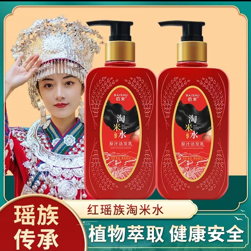 红瑶族传承淘米水洗发水水润养发