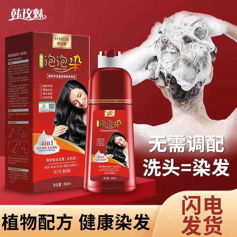 韩玫魅泡泡染发剂遮盖白