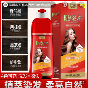 羽美丝泡泡染旗舰店彩运来染发膏