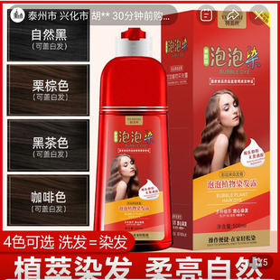 羽美丝泡泡染旗舰店彩运来染发膏纯植物染发露健康遮盖白发染发剂