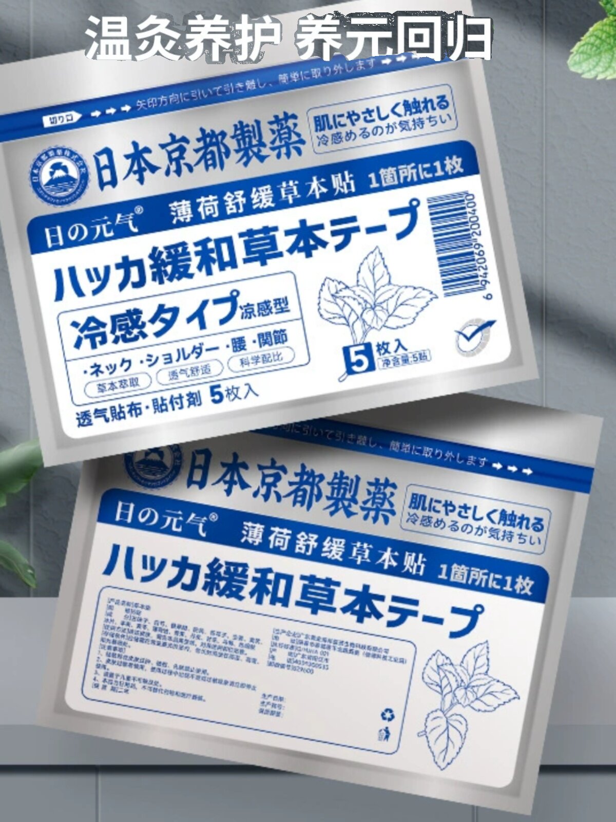 日本京都制药薄荷舒缓贴若凤港货肩颈肌肉关节腿部温灸养护膏药贴