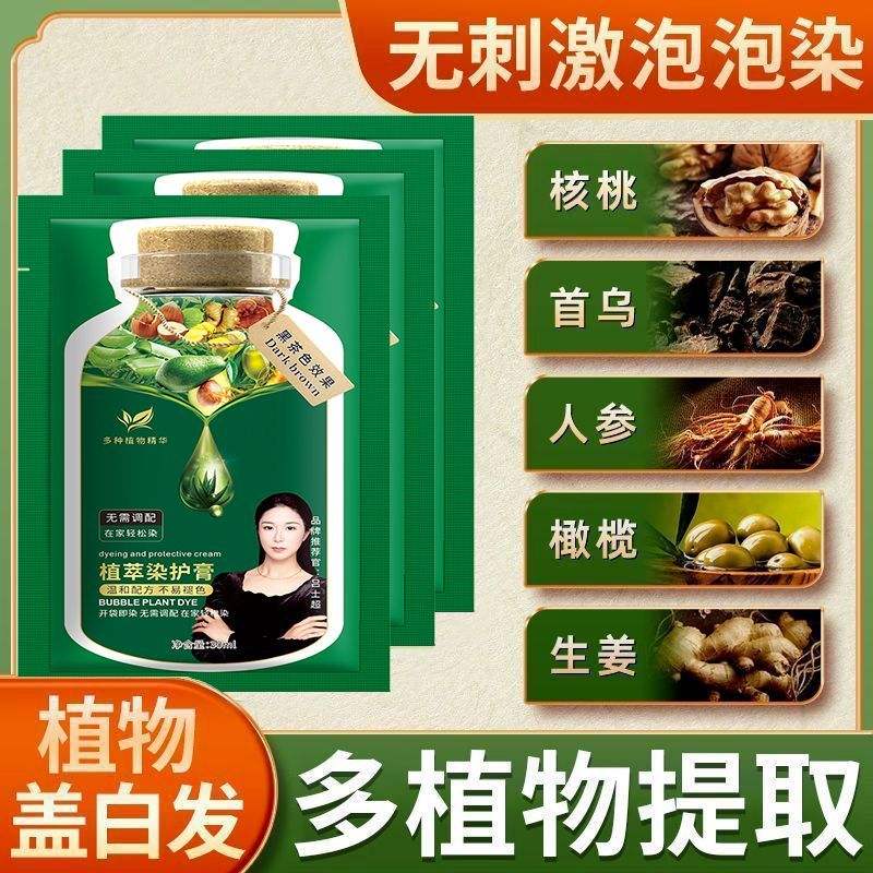千恋植萃染护膏盖白发植物果染膏