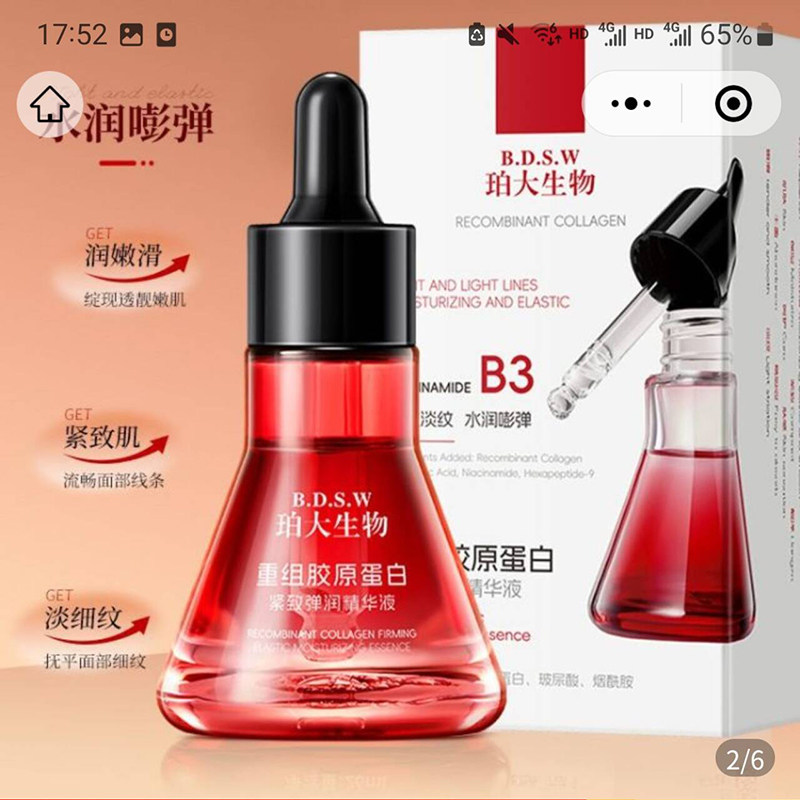 珀大生物重组胶原蛋白紧致弹润精液态精华