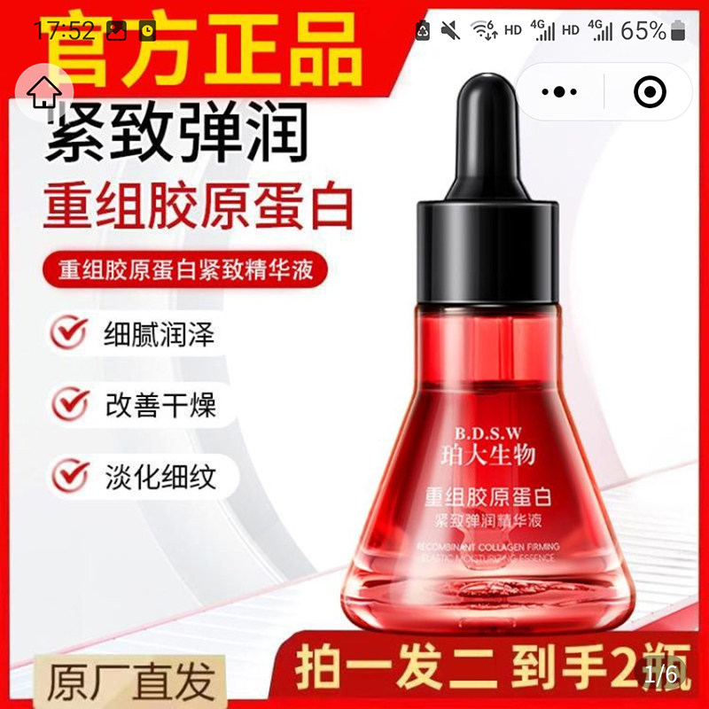 珀大生物护肤官方旗舰店重组胶原蛋白紧致弹润精华液抗皱淡纹原液