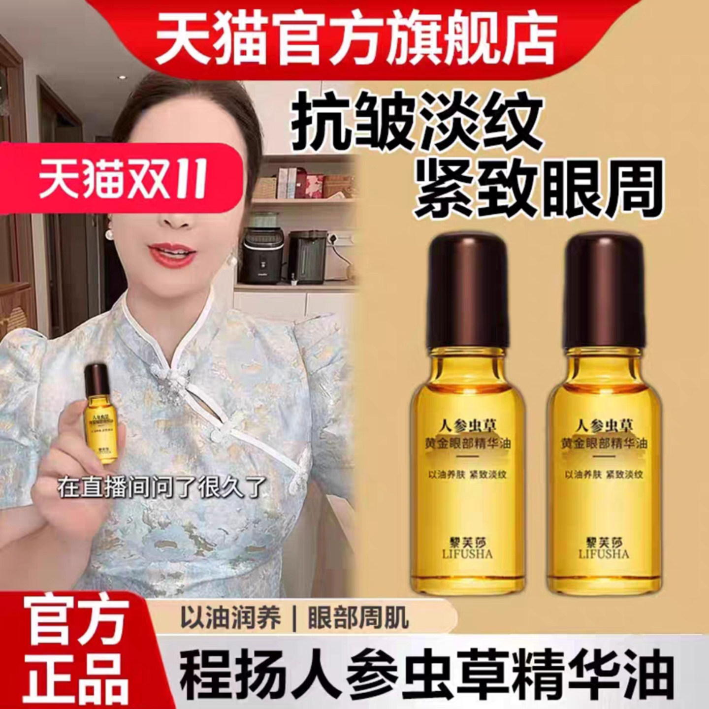 陈阳人参虫草黄金眼部精华油官方旗舰店程杨抗皱淡纹紧致眼周眼霜