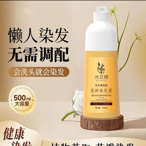 米菲娜花瓣染发霜植物花香染发膏