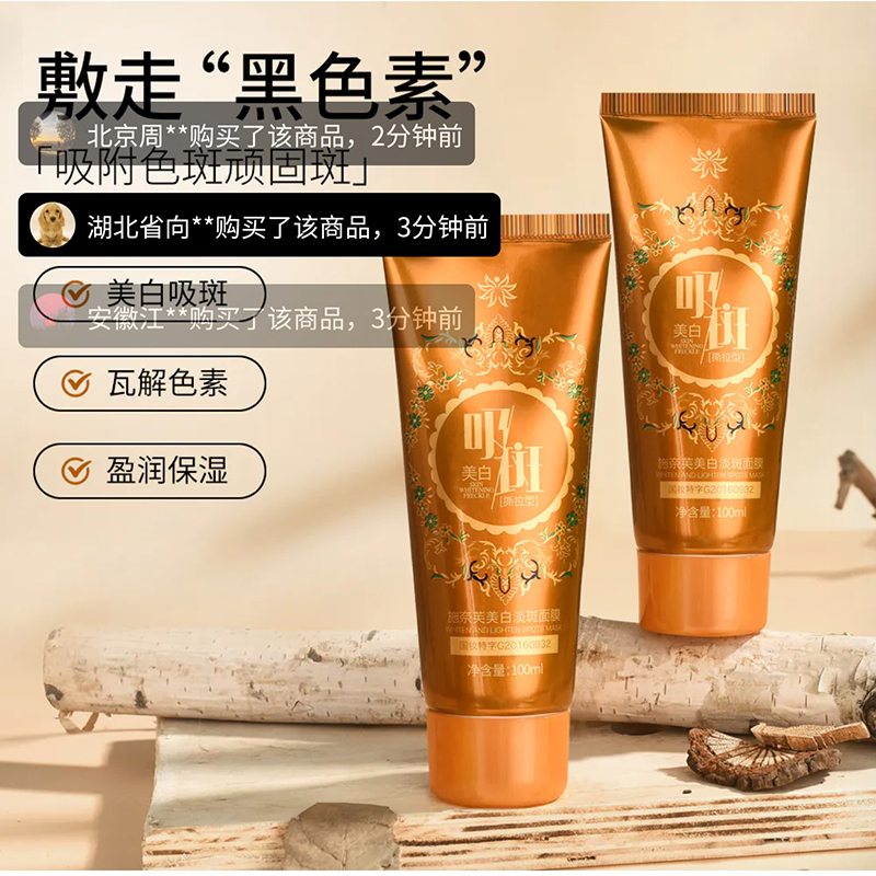 广汇美白淡斑面膜官方正品施奈芙提亮肤色吸斑祛黄免洗撕拉泥膜膏
