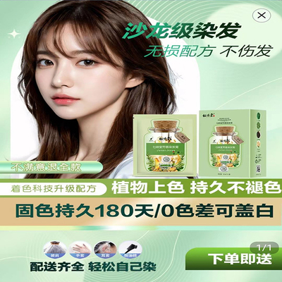 七味堂沙龙级芳香染发膏官方旗舰店正品小凡严选盖白发植物果染膏