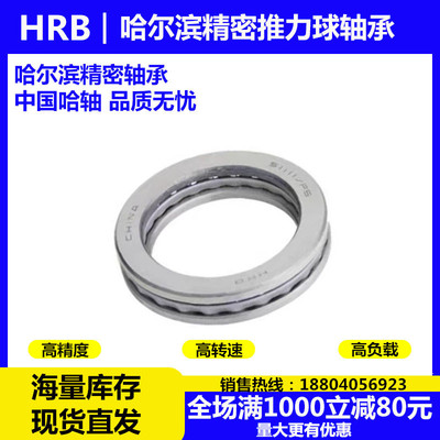 哈尔滨精密推力球轴承51308 51309 51310 51311高负载专用哈轴