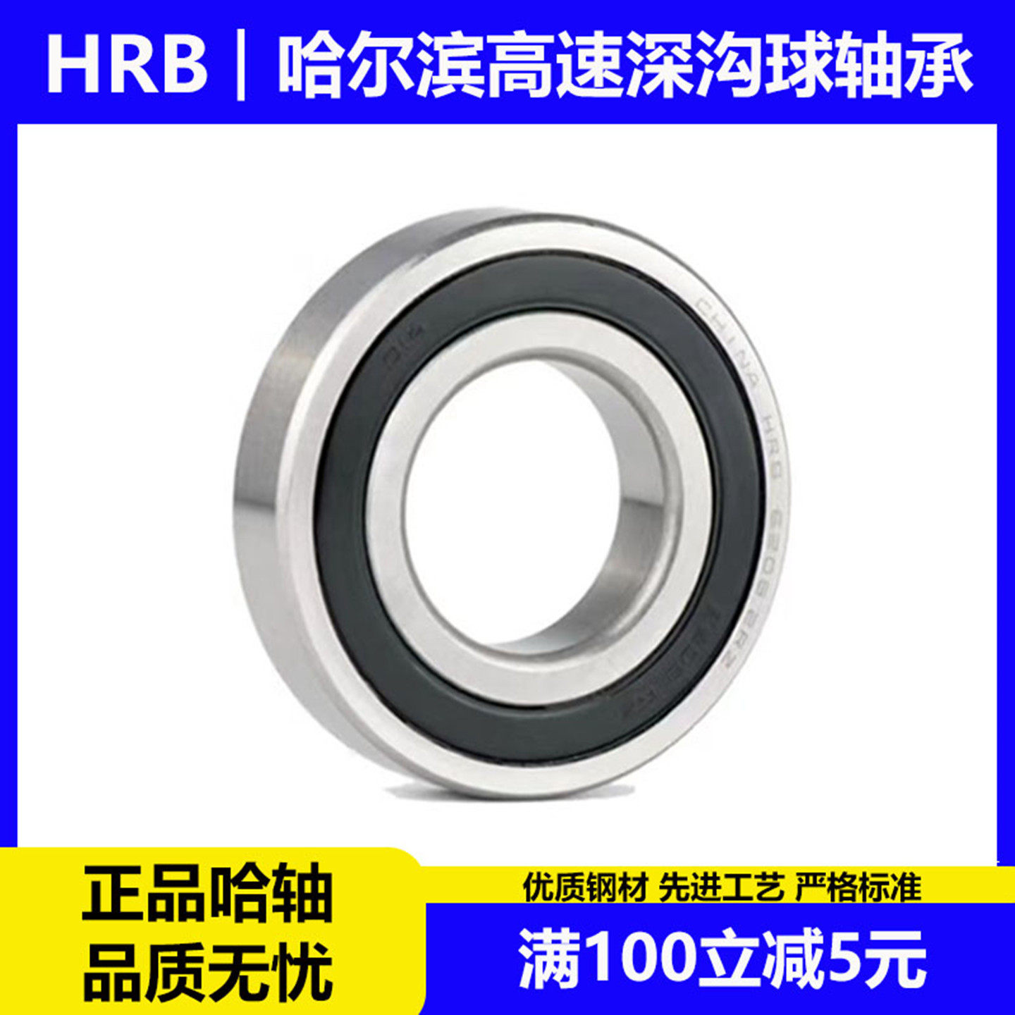 原装哈尔滨高速精密轴承哈轴总厂