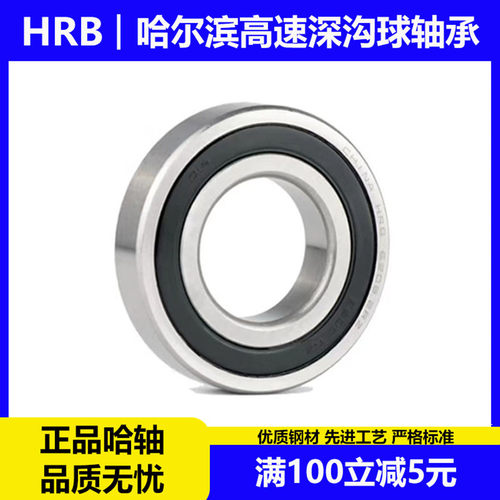 原装哈尔滨高速精密轴承哈轴总厂