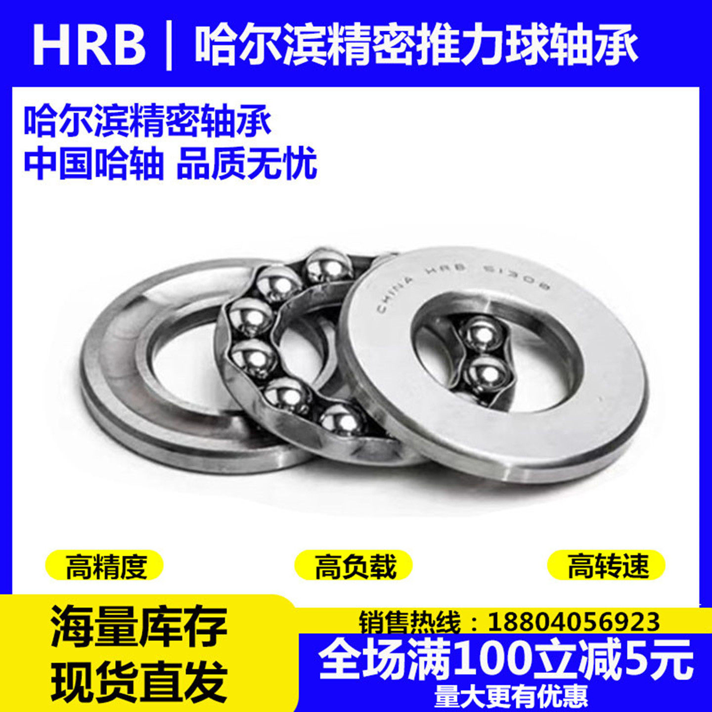 哈尔滨高精度机床专用推力球轴承