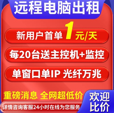 远程电脑服务器出租E3E5物理机模拟器虚拟机单双路工作室游戏多开