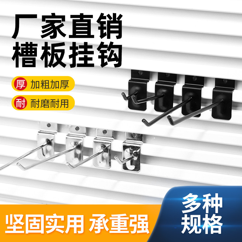 加粗槽板挂钩万用板挂钩