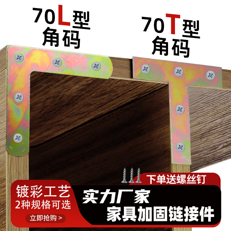 加厚T型L型连接片角码固定器