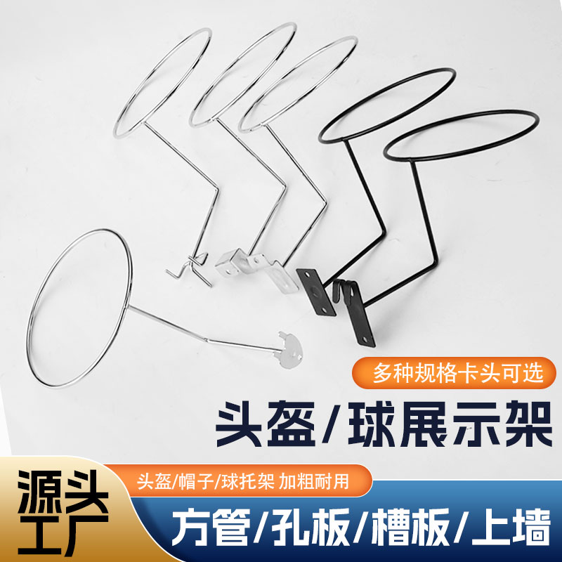 加厚头盔架帽架球架卡方管网格洞洞板槽板上墙烤漆帽架篮球架