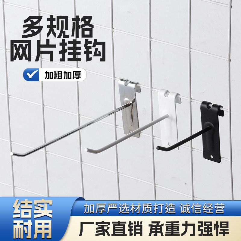 加粗铁片网格挂钩货架挂钩网钩超市挂钩小饰品挂钩会展单线货架钩