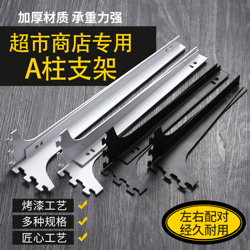 加厚3233层板托烤漆黑色梯柱支架卡AA柱玻璃托木板左右托超市货架