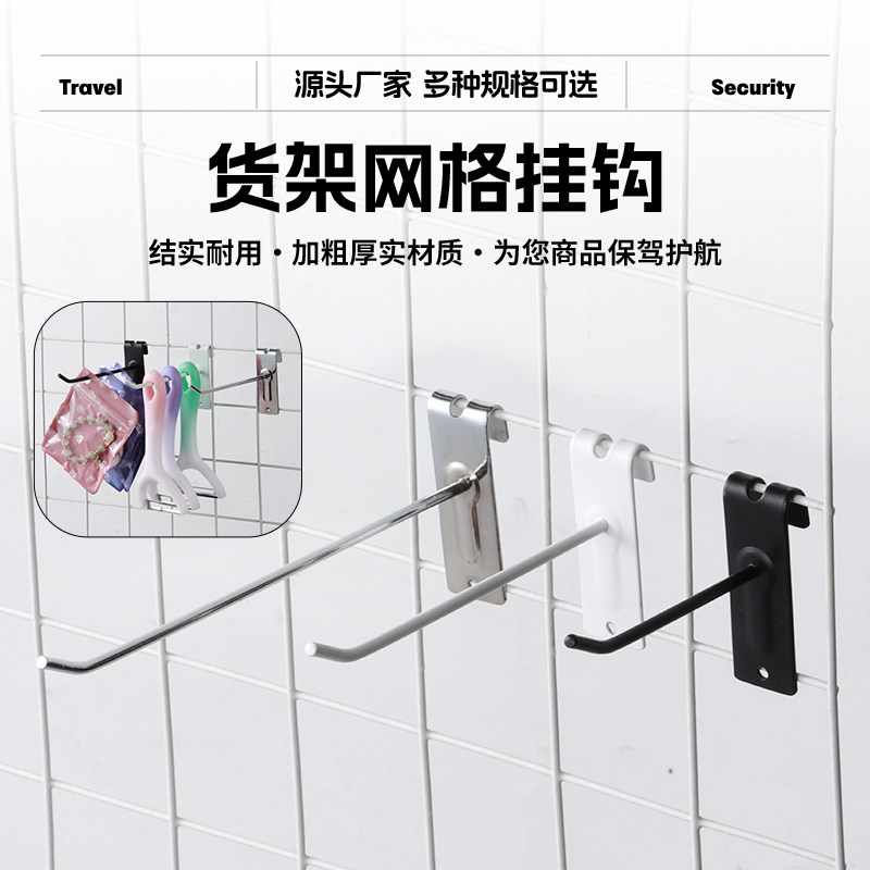 铁片网格挂钩展示架货架挂钩