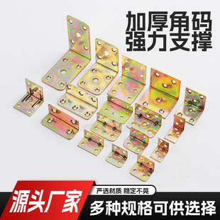 铁角码大全90度直角铁片家具橱柜衣柜连接件三角支架五金配件合集