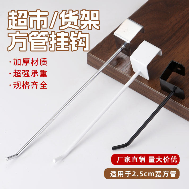 加厚卡2.5方管挂钩烤漆卡方管挂钩超市展示货架横梁挂钩25*25方管