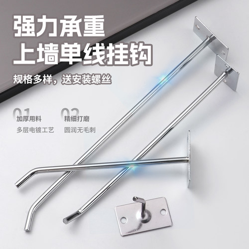 加粗上墙单线挂钩银色电镀挂钩饰品展示架手机配件超市展示架挂钩