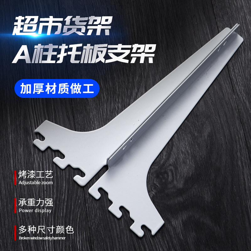 3233层板托烤漆黑色梯柱支架卡AA柱玻璃托木板左右托加厚超市货架