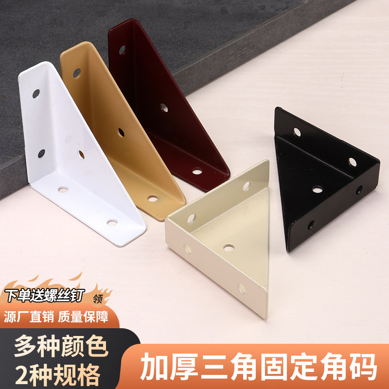 加厚三角固定角码多种颜色码直角支架角铁橱柜挂码加固神器配件