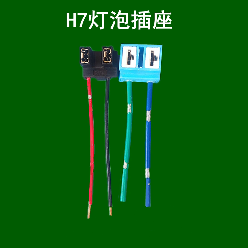 汽车灯泡插座插头h7陶瓷耐高温纯铜线胶木插座灯头远近光大灯插头